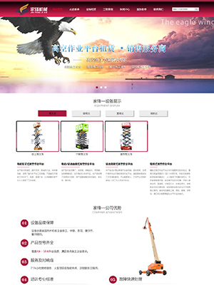 東莞市家鋒機械企業網站展示案例