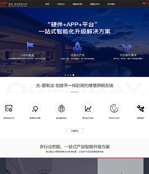 深圳奧金瑞營銷型網站展示案例